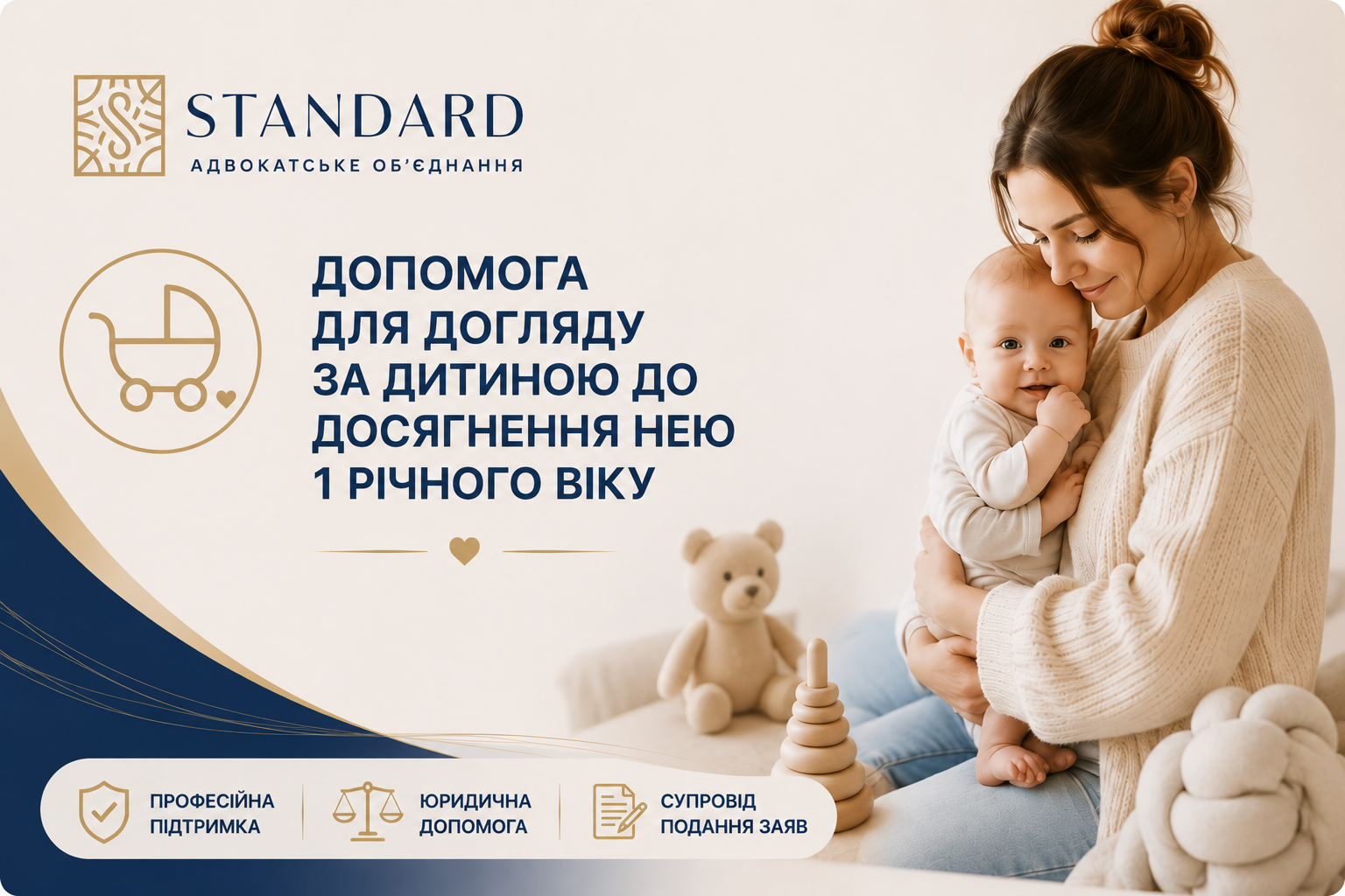 Допомога для догляду за дитиною до 1 року 2026