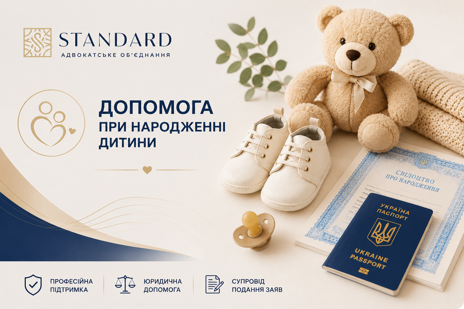 Допомога при народженні дитини у 2026 році