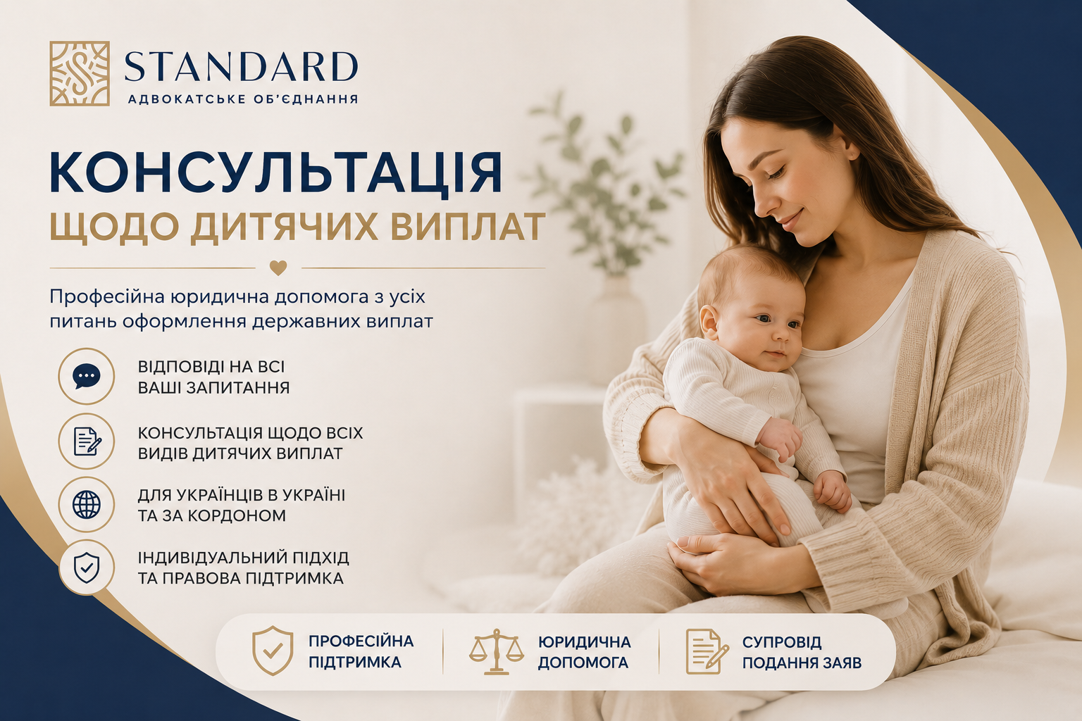 Консультація щодо дитячих виплат онлайн
