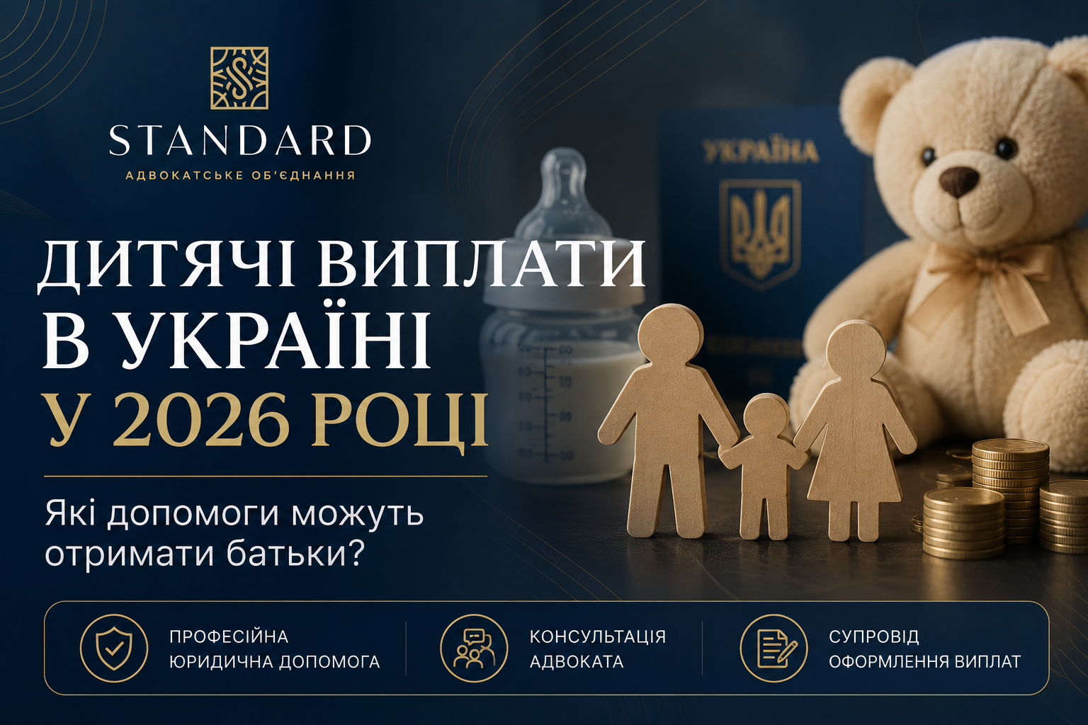 Дитячі виплати в Україні у 2026 році - юридична допомога з оформлення
