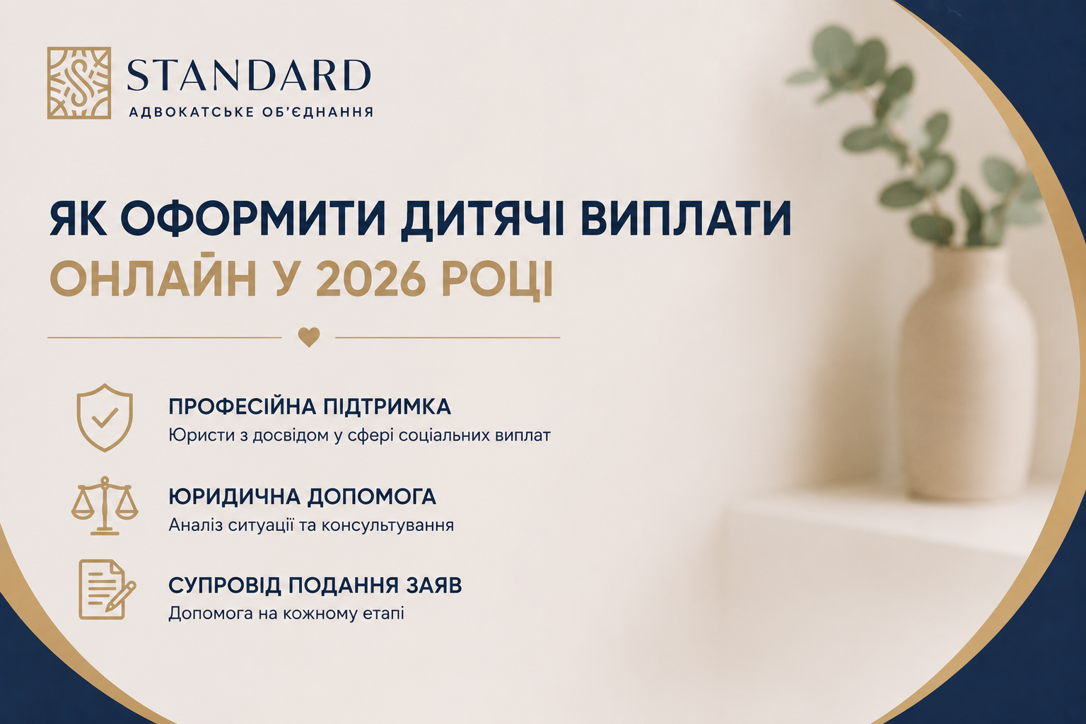 Як оформити дитячі виплати онлайн у 2026 році: професійна юридична допомога та супровід подання заяв в Україні і для українців за кордоном.