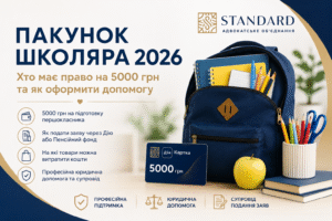 Пакунок школяра 2026 – хто має право на 5000 грн та як оформити допомогу