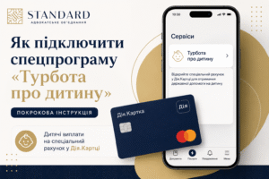 Як підключити "Турбота про дитину" до Дія.Картки