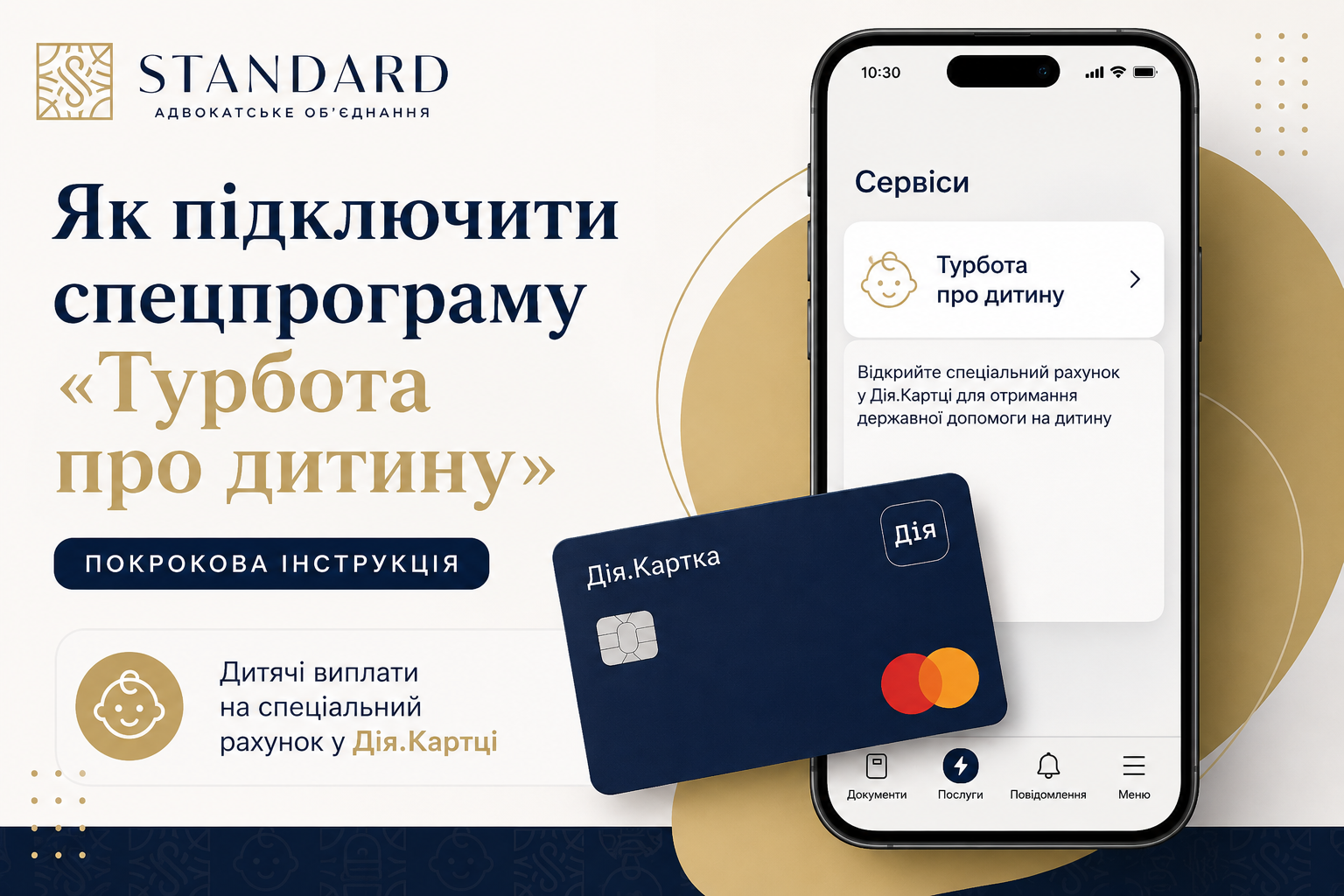 Як підключити "Турбота про дитину" до Дія.Картки