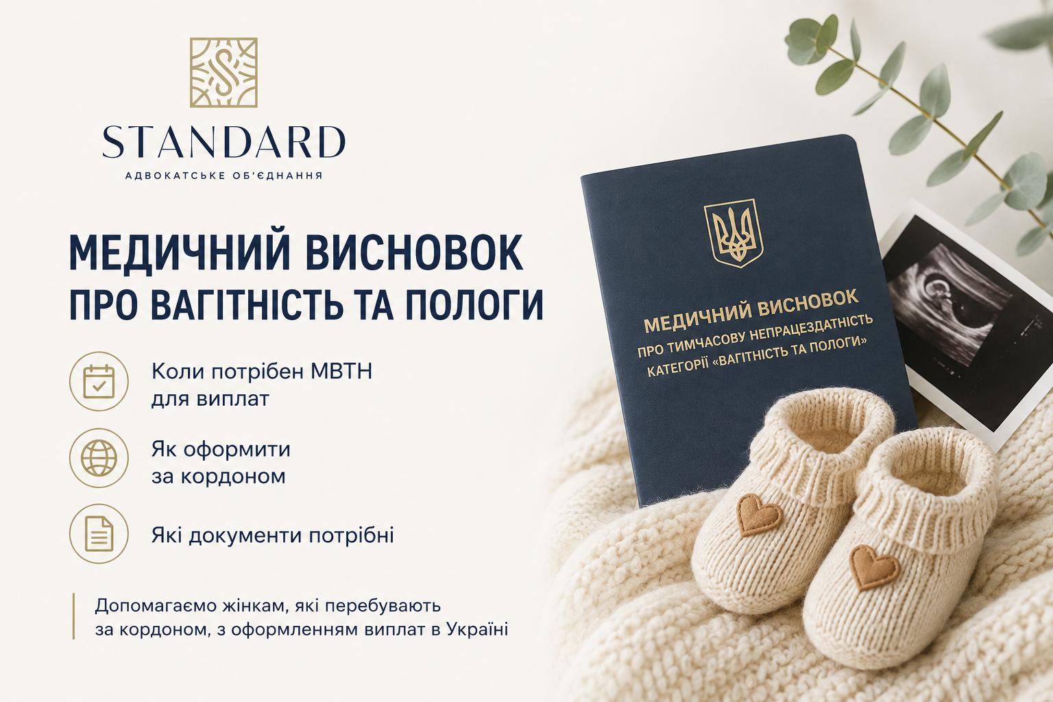 Медичний висновок про вагітність – як оформити МВТН за кордоном